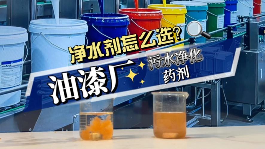 水性油漆,环保油漆,防腐油漆的调色清洗废液,色浆冲刷污水,加入有把握